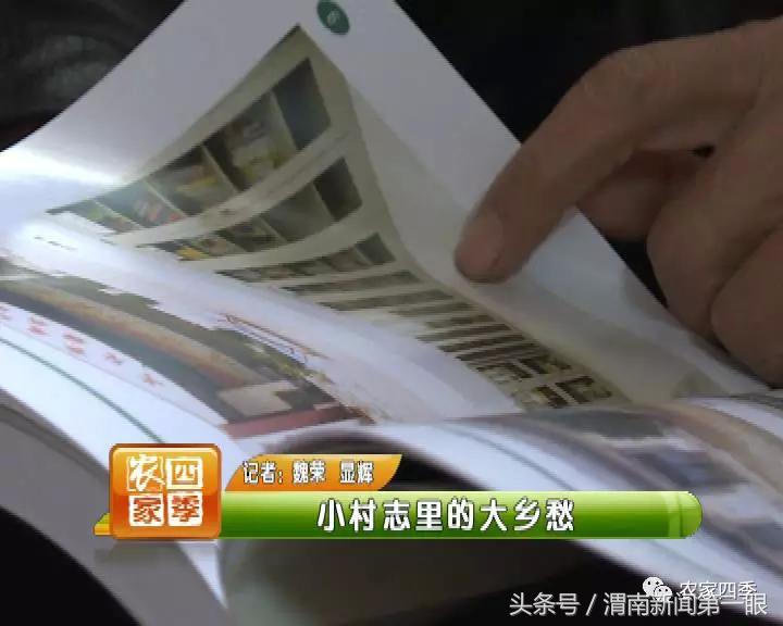 留住村志里的乡愁,村志里的乡愁记忆