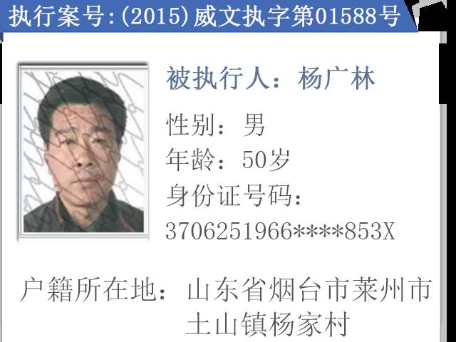 乳山最新老赖名单,乳山老赖名单