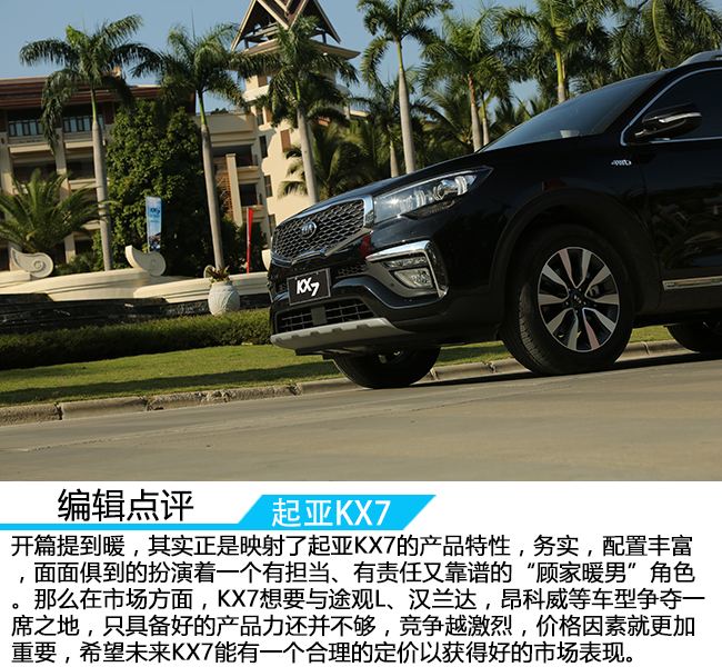 大7座suv起亚,悦达起亚kx7试驾视频