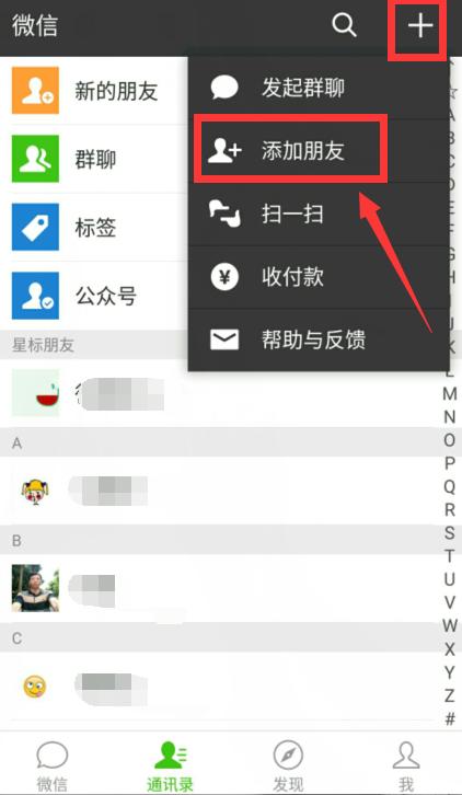微信好友怎么批量导入另一个微信,如何批量导入手机号添加微信好友