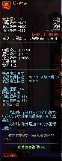 dnf妖刀村正外观和属性,dnf妖刀村正的最强时期