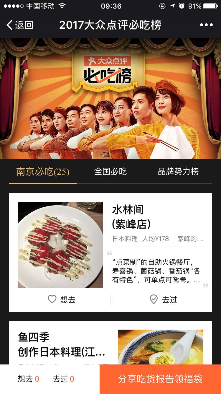 大众点评必吃榜图片2020,大众点评南京必吃榜