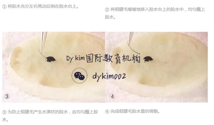 日式无痕嫁接睫毛教程,dykim