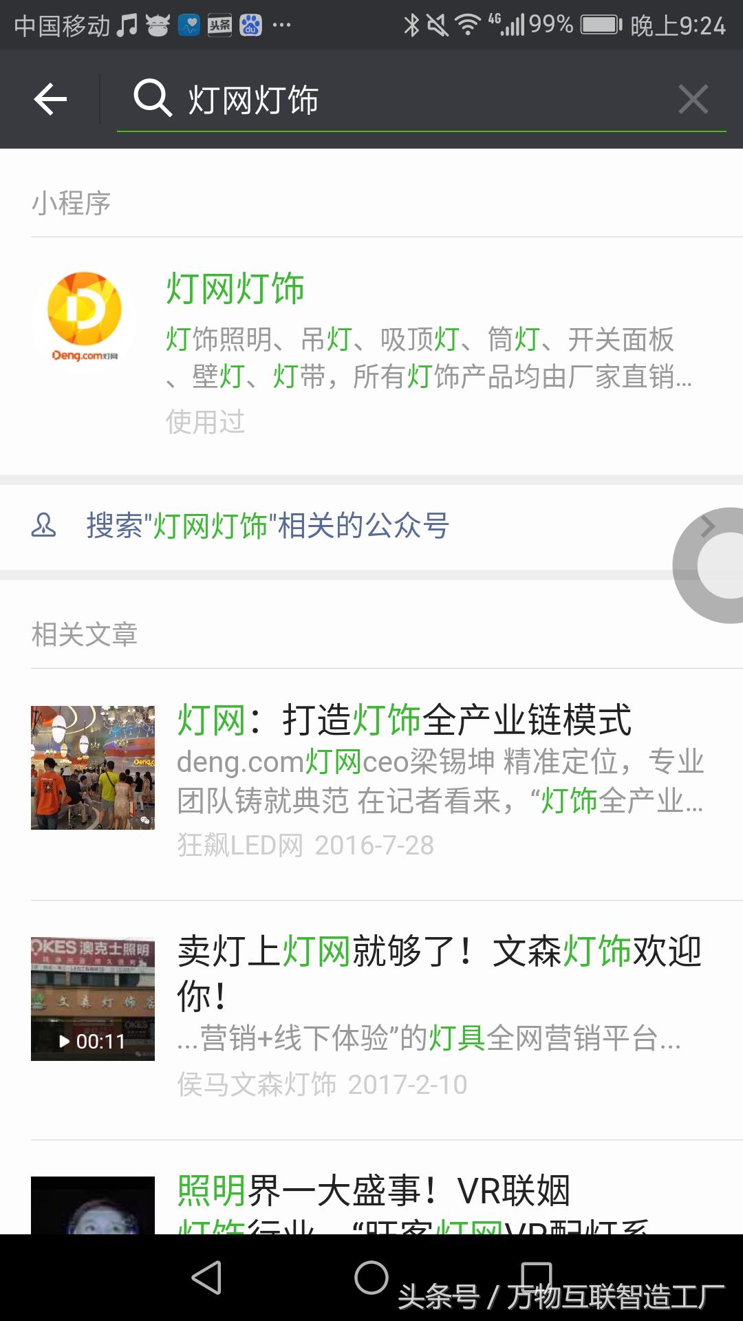 微信小程序案例之灯网灯饰O2O