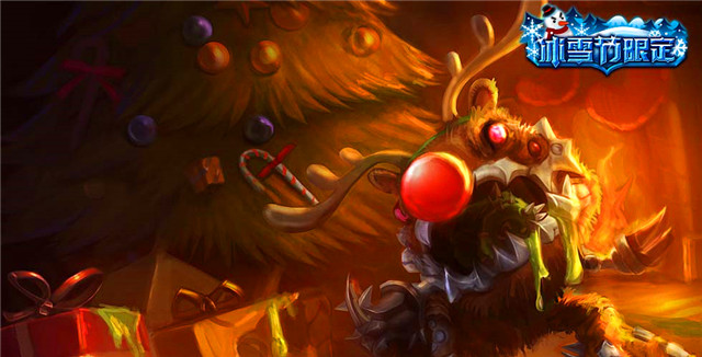 lol最不值钱的冰雪节皮肤：这辈子你都不会想要！