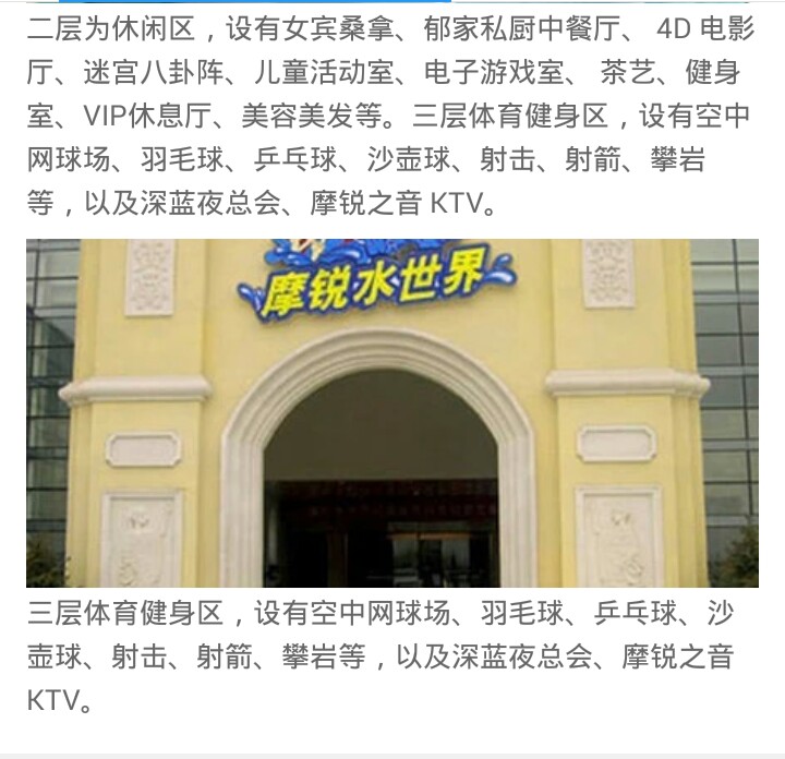 郁金香摩锐水世界还营业吗,郁金香摩锐水世界北京