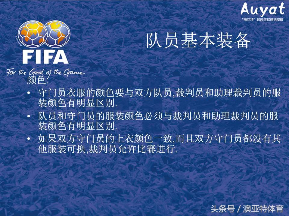 足球竞赛规则教案,足球竞赛规则讲解视频