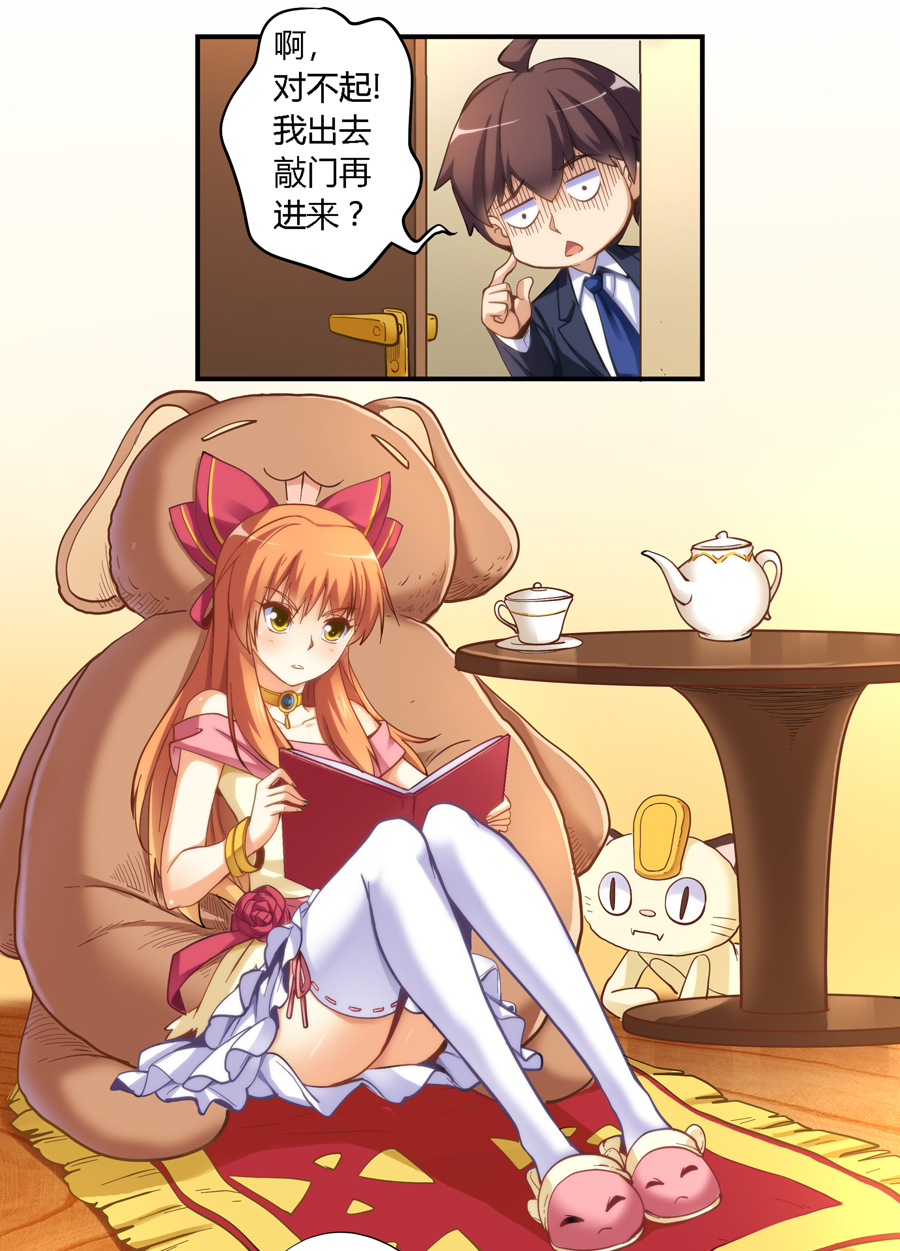 我是高富帅11话｜还有比抢妹子零食吃更无耻的吗？