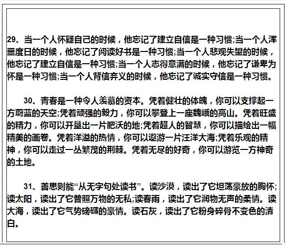 小学生排比句100篇,班主任力荐排比句