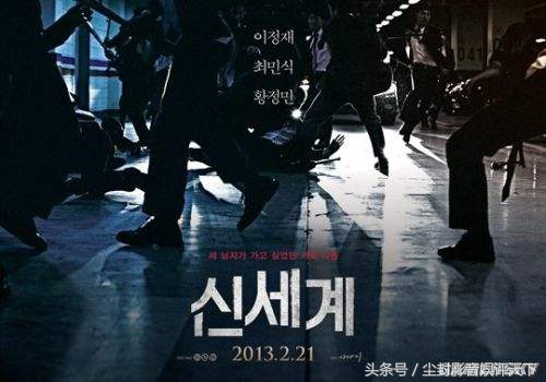 尘封观影：被誉韩版《无间道》的《新世界》是在讲“逼上梁山”？