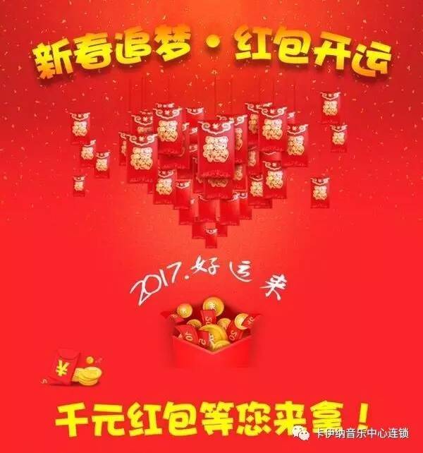 贺岁豪华红包来啦 (新春天降红包活动)