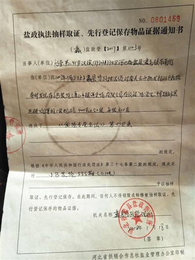 河北一盐企省内跨区域售盐遭查扣企业称执行盐业新政，跨区域经营