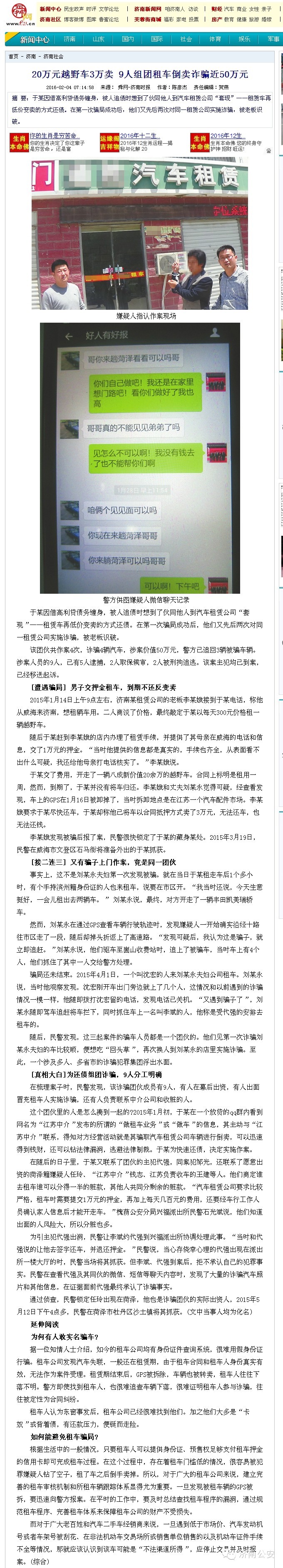 套路租车新型骗局被刑拘,虚报租车里程诈骗案例