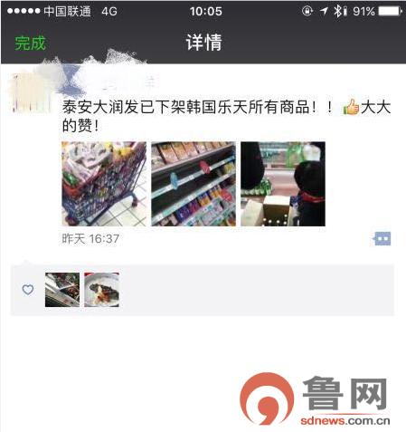 “萨德”之后不乐天热血行动看*安泰**