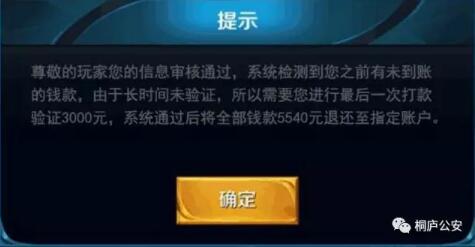 *子骗**盯上了小朋友，桐庐11岁男孩因玩手机游戏被诈骗4900余元