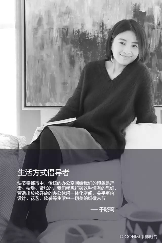 他们来自不同行业,在COHIM软装设计殊途同归