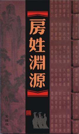 这些姓氏的名字不好起，有车有房，含姓氏起源（第二辑，待续）