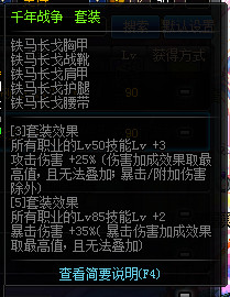 DNF史诗套对比魔战套好还是铁马好