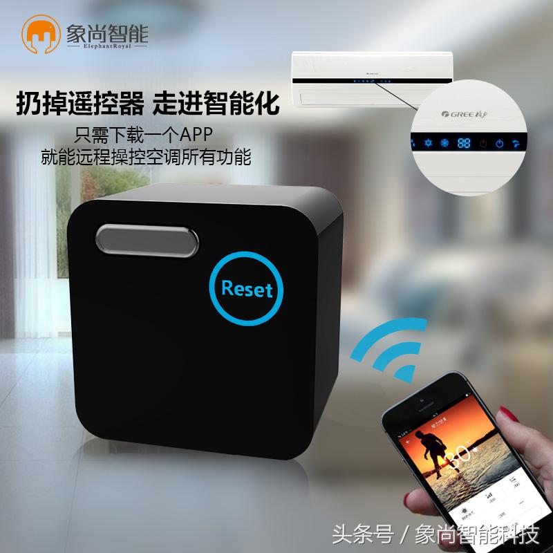 空调智能手机远程遥控器,Wifi智能空调遥控器