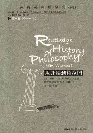 劳特利奇哲学史靠谱吗,劳特利奇哲学史第四卷