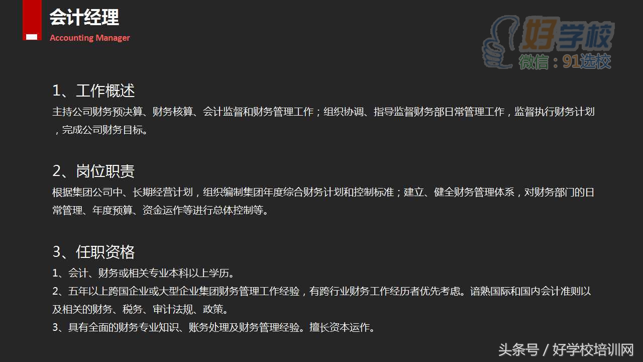 会计职业生涯规划书及备选方案ppt,初级会计备考计划ppt详细