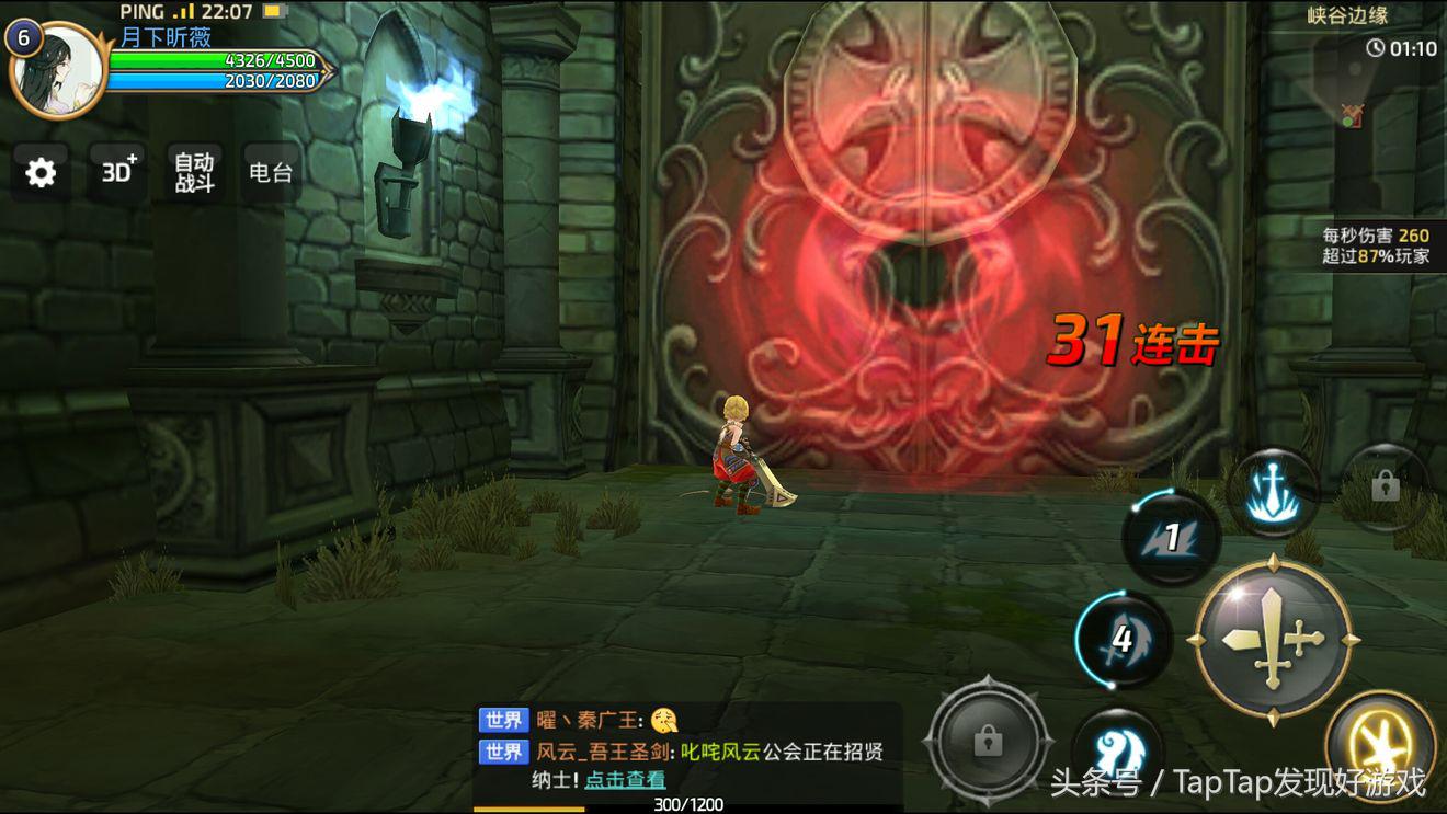 《龙之谷》：新一代的竞技动作手游