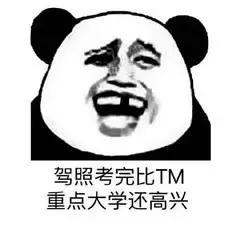 看完这些“奇葩又搞笑”的驾校，就知道你的驾校有多好了！