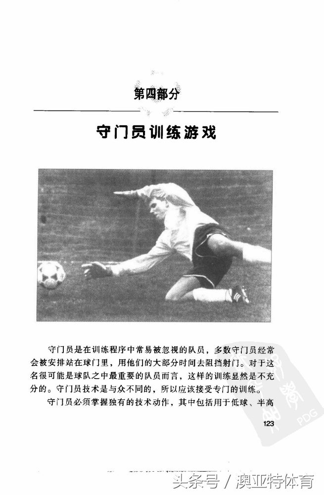 足球训练游戏教学,足球训练游戏