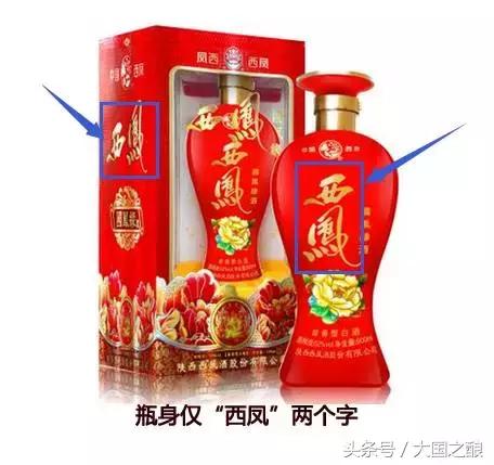 西凤酒真假辨别,西凤酒真假辨别白瓶
