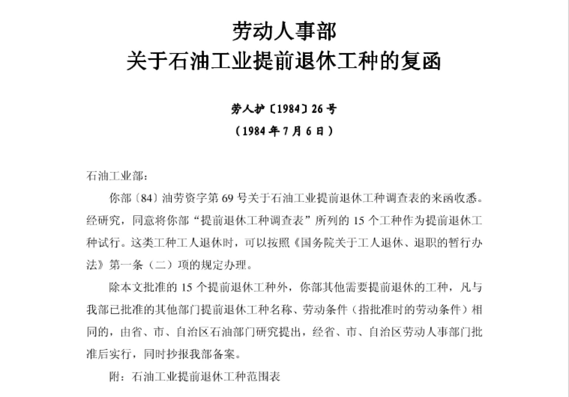 人社部关于提前退休工种目录,化工行业哪些特殊工种可提前退休