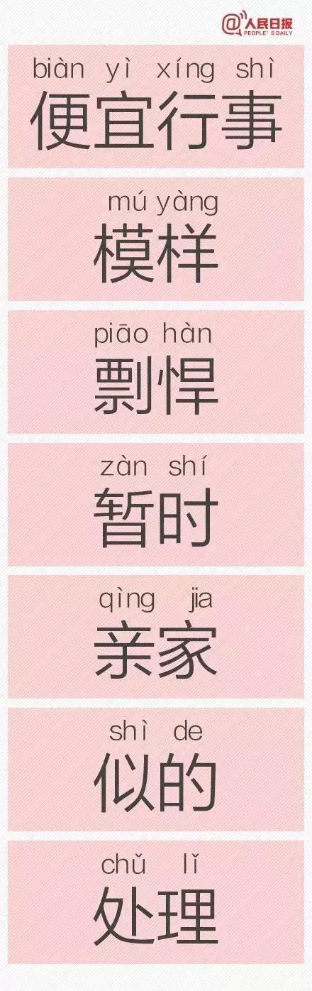 看到这些汉字，我怀疑我可能学了假汉语~