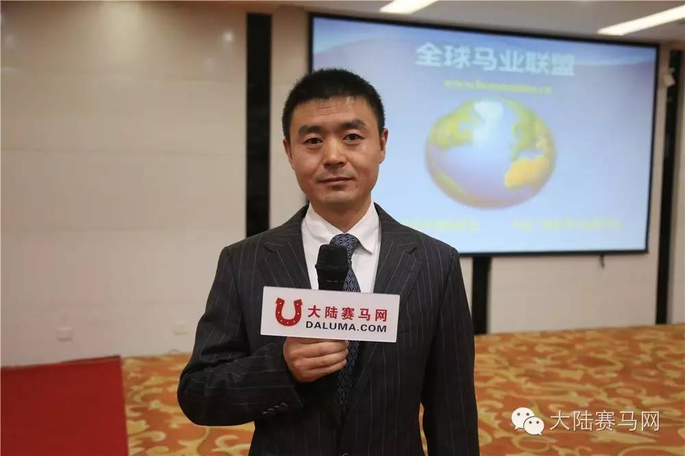全球马业联盟第二届高峰论坛召开:规模扩大2/3,加盟单位超120家
