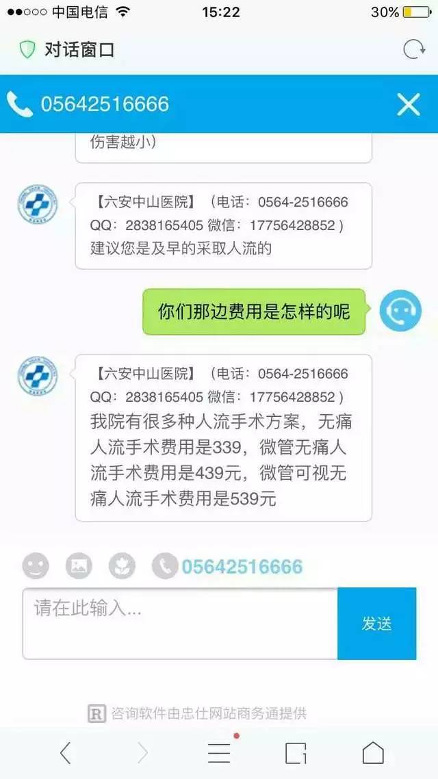 六安中山医院人流,六安中山医院无痛人流多少钱
