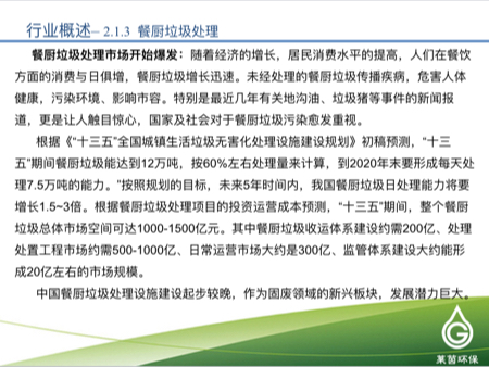 莱茵环保2016年度在线业绩发布会【新三板+主办】