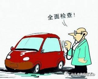 汕头车主：机动车安全技术检测收费有标准，不要多花了冤枉钱