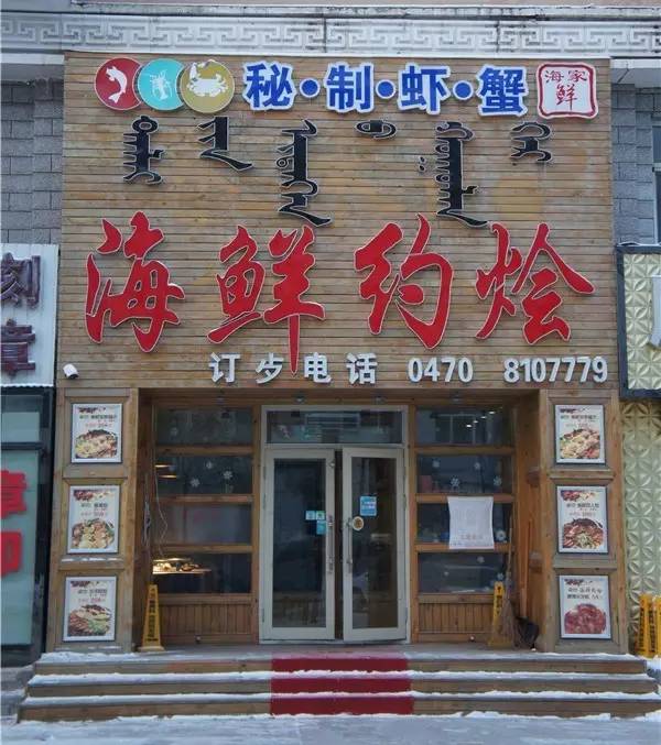 海拉尔全城土豪老板集体遭“曝光”!万人围追……