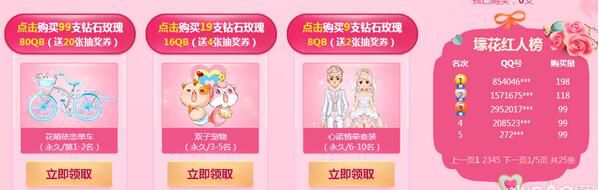 qq飞车钻石玫瑰有什么用,qq飞车钻石玫瑰加多少人气值