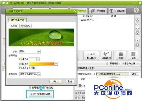 用数码相机制作mtv相册,数码大师电子相册教程