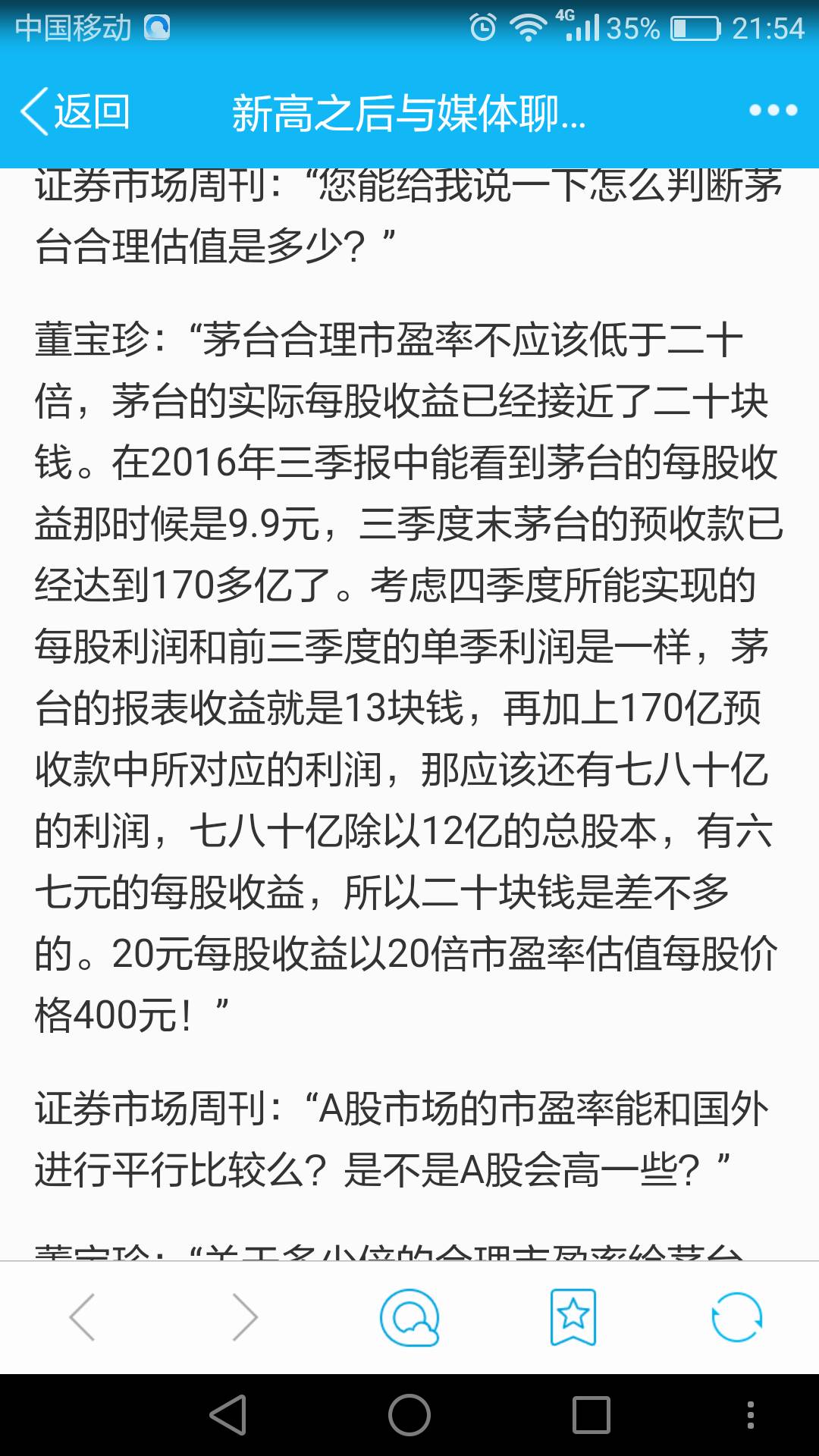 “股王”贵州茅台频刷新高记录,痴恋茅台多年的董宝珍却大喊白酒股的估值已经没有安全边际!意思是……
