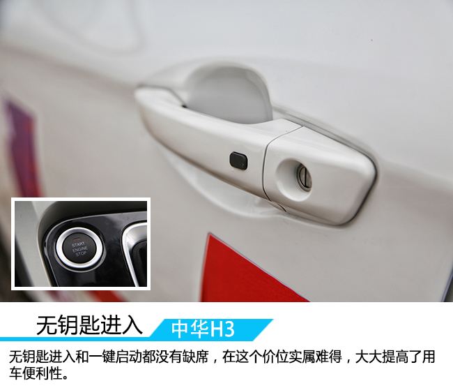 中华h3试驾感受,颜值担当国产车