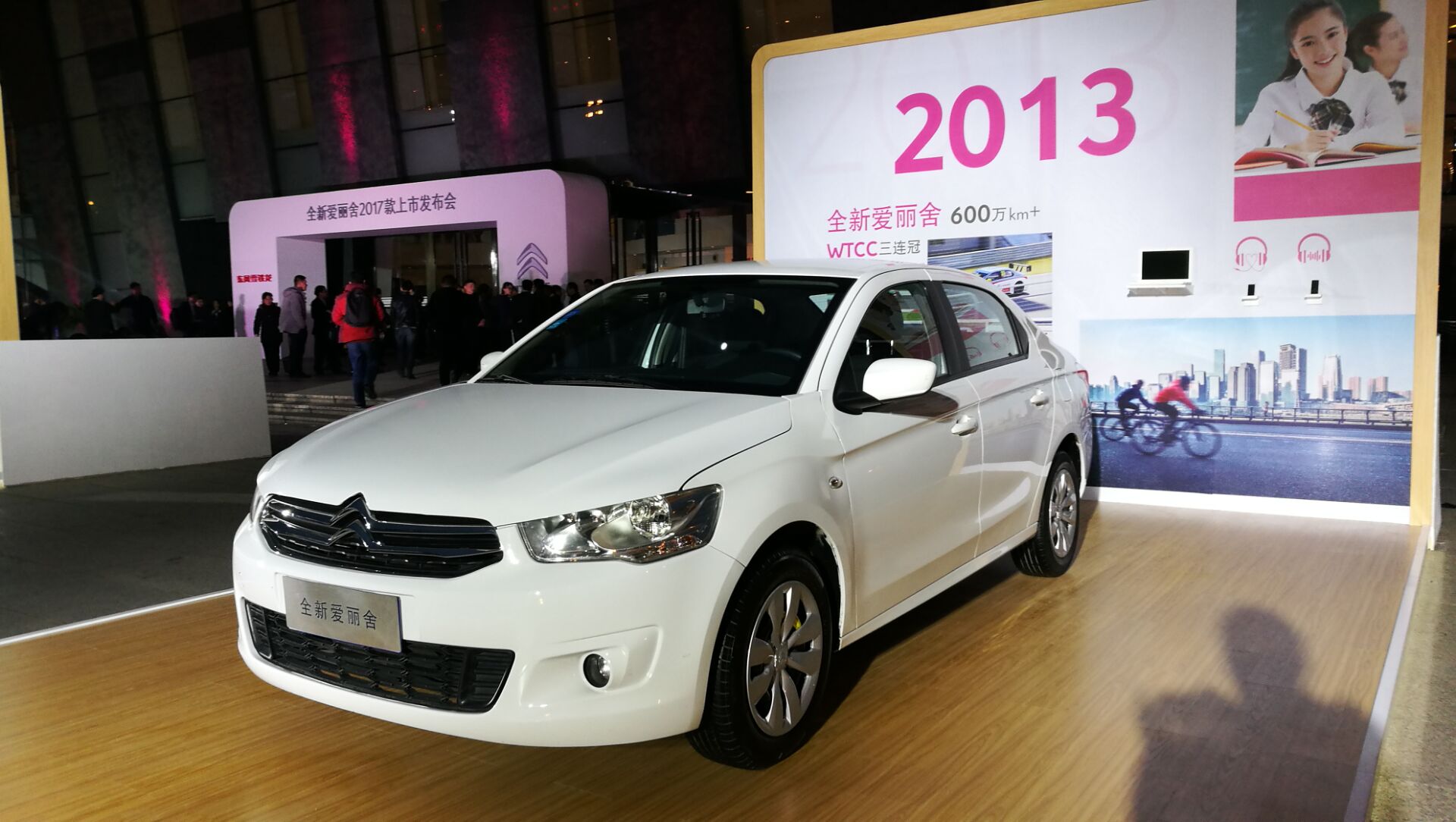 爱就是家,家里的车就是爱丽舍——东风雪铁龙全新爱丽舍上市