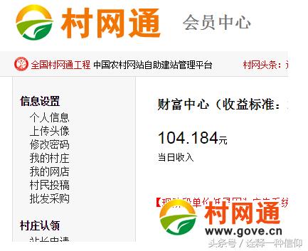 村网通村级服务站的收入,村网通站长能赚多少钱