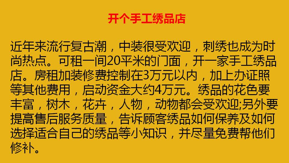 10个小成本创业点子,几个新奇的小本创业点子