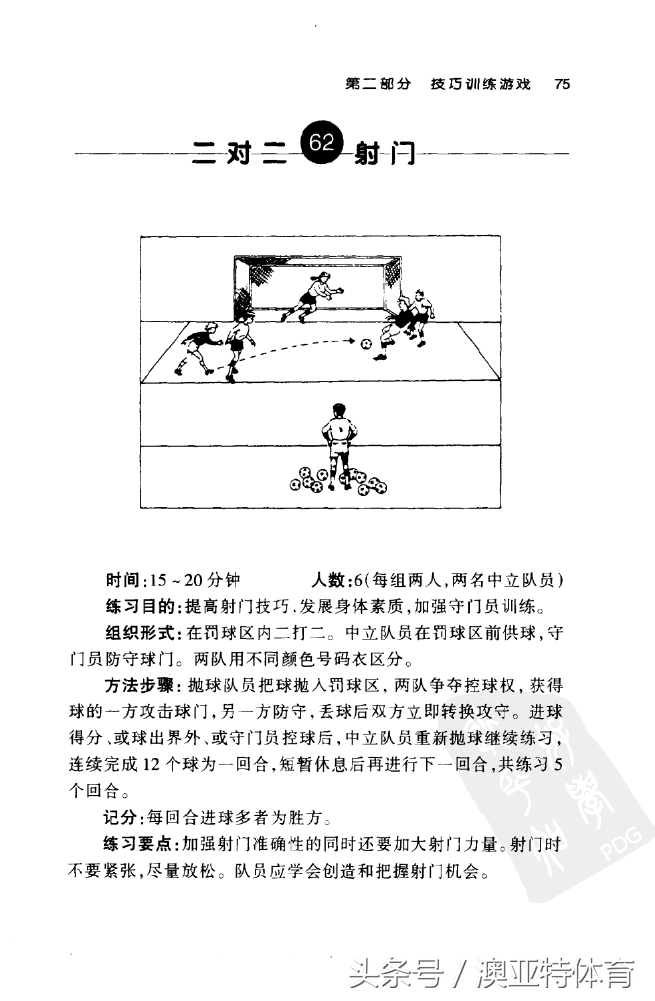 足球训练游戏教学,足球训练游戏