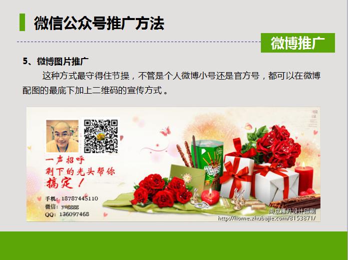 微信公众号推广价格,微信公众号推广引流技巧