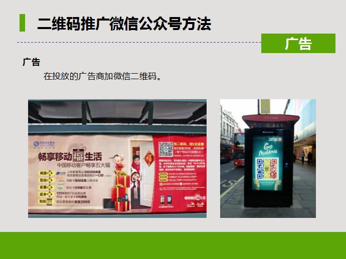 微信公众号推广价格,微信公众号推广引流技巧