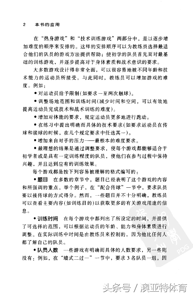 足球训练游戏教学,足球训练游戏