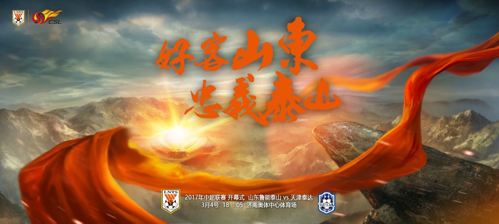 中超第二轮京鲁大战,苏沪大战中超