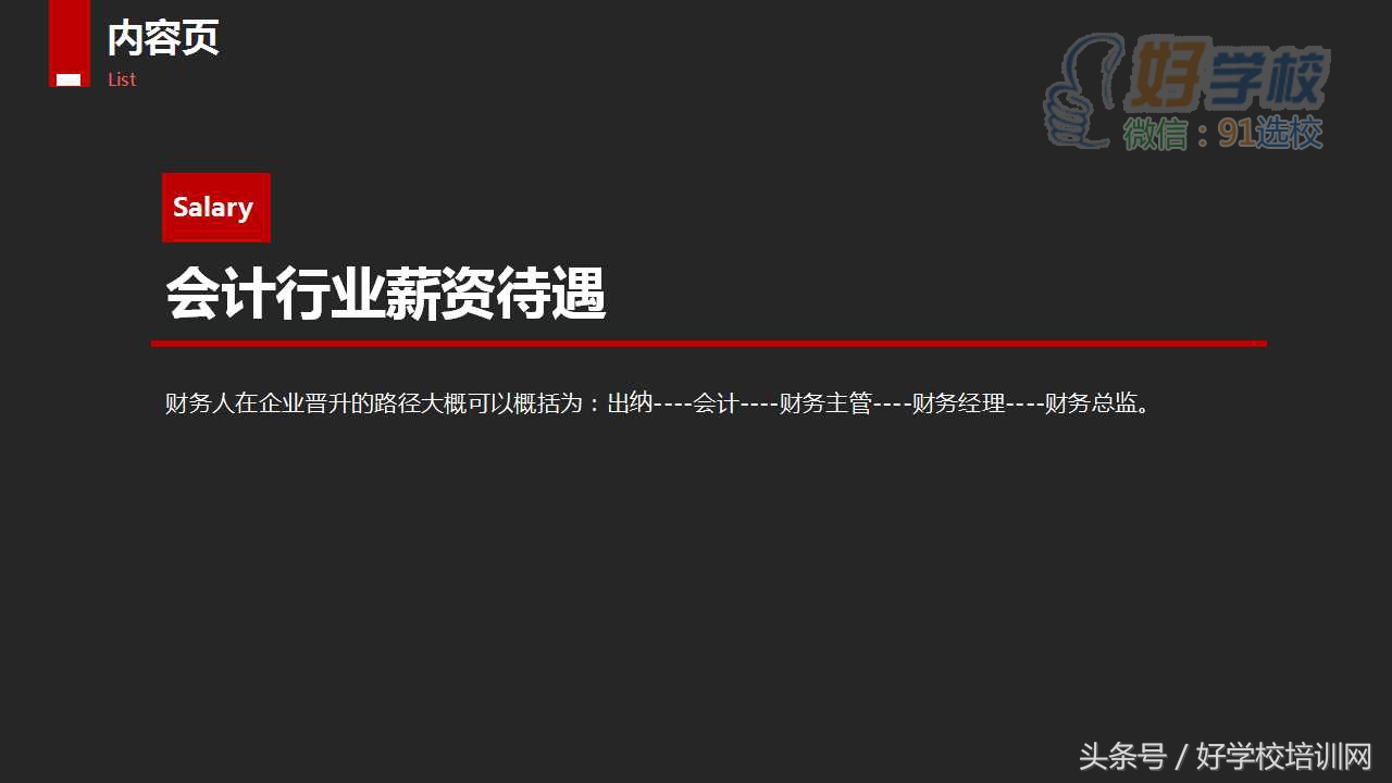 会计职业生涯规划书及备选方案ppt,初级会计备考计划ppt详细