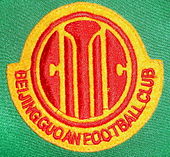 北京国安多少年没进亚冠了,北京国安经久不衰